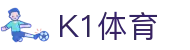 k1集团(体育股份有限公司)-十年品牌 值得信赖